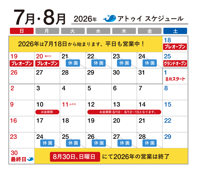 道内最大級のマリンレジャー施設 アトゥイ